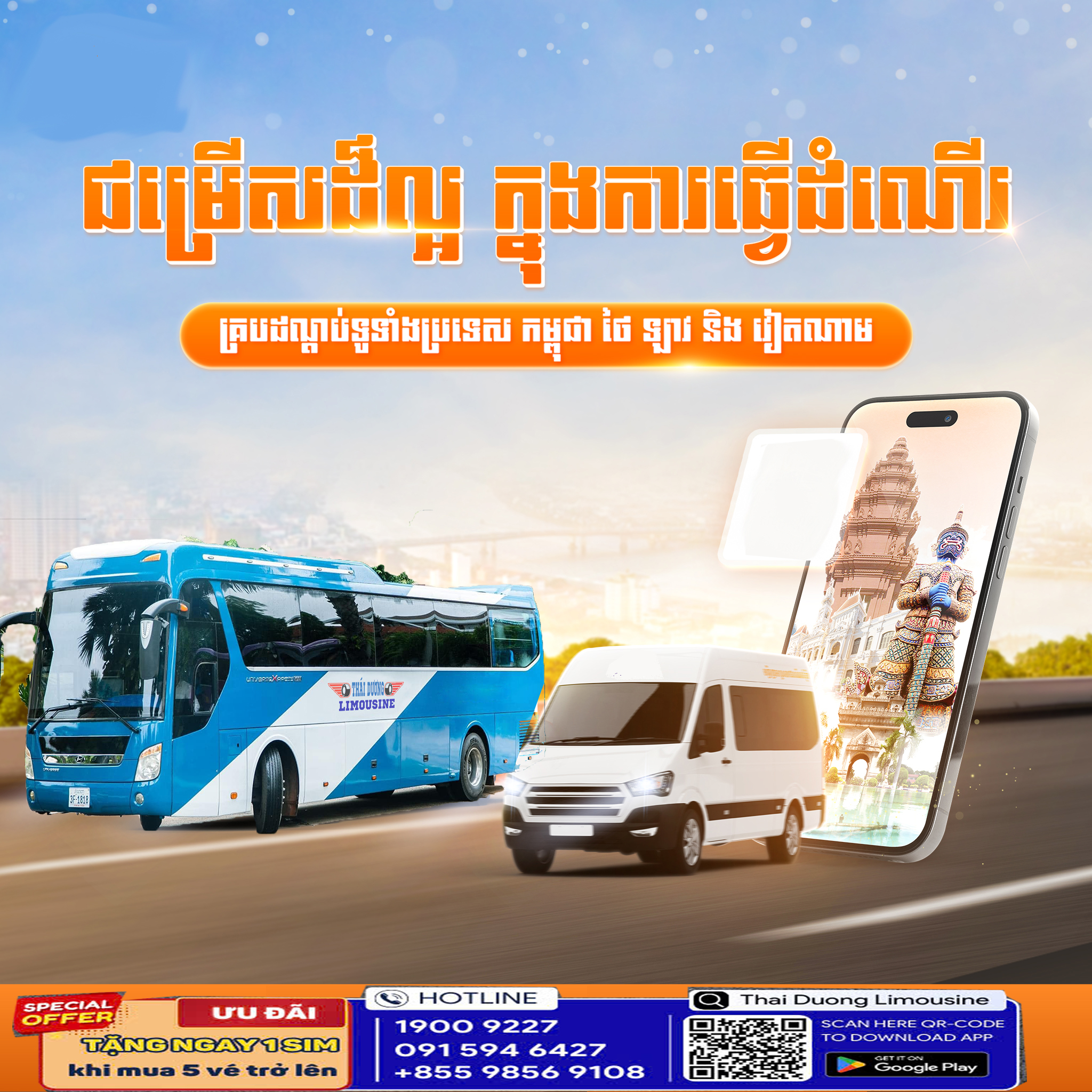 Tuyến xe đi từ Bavet (Svay Rieng)/Moc Bai border đến PoiPet (Banteay Meanchey)